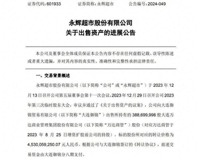 永辉超市、王健林，突传新消息！