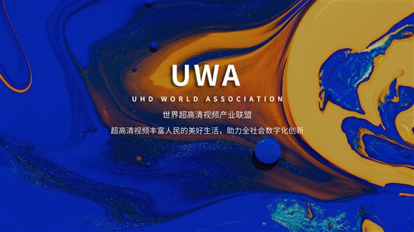 HDR Vivid等技术标准正式中文名公布：菁彩影像／声／视听