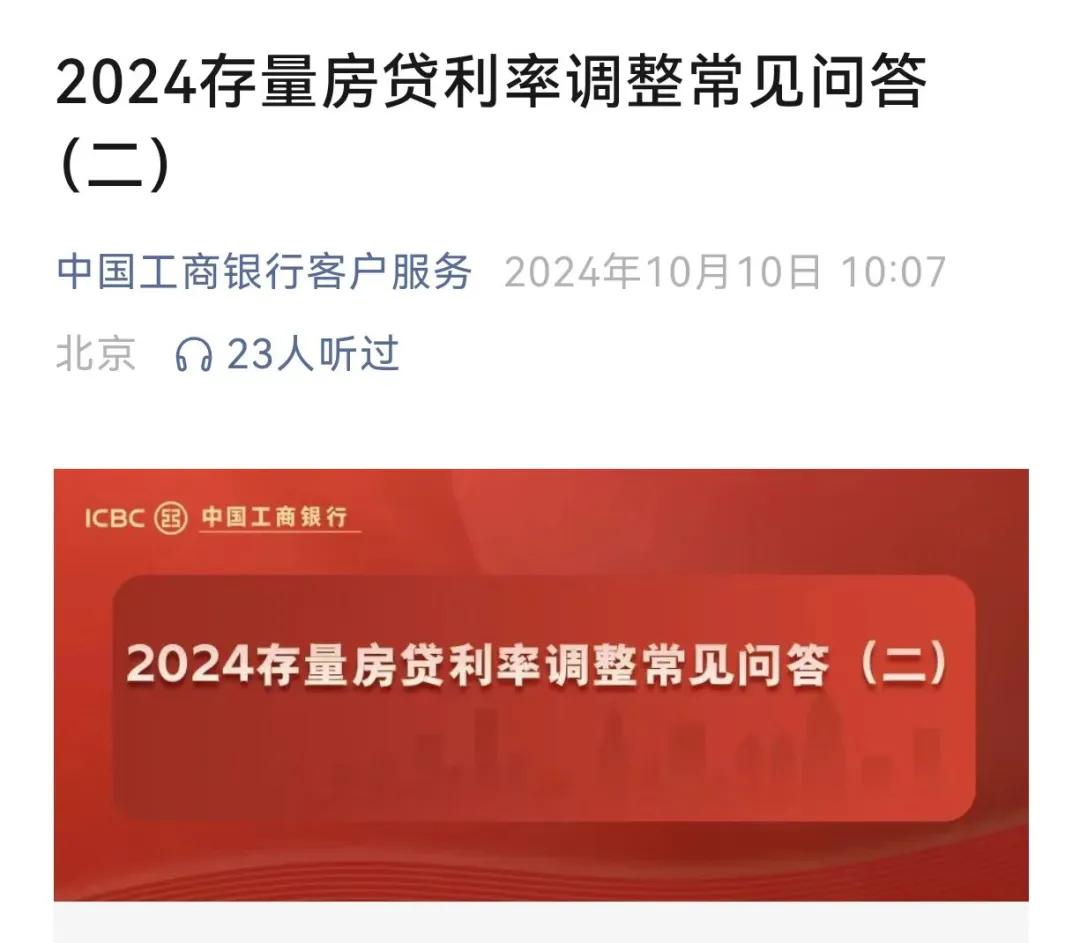 重磅！多家银行降存量房贷利率！