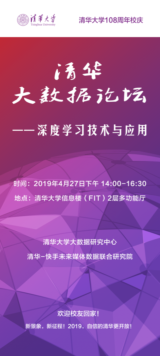 字节跳动清华AIR成立联合研究中心 推动大模型产学研合作