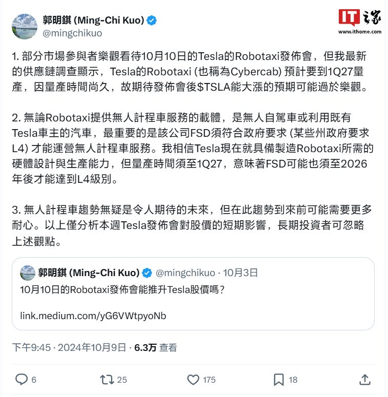 分析师郭明錤评特斯拉 Robotaxi：预计2027年才能量产