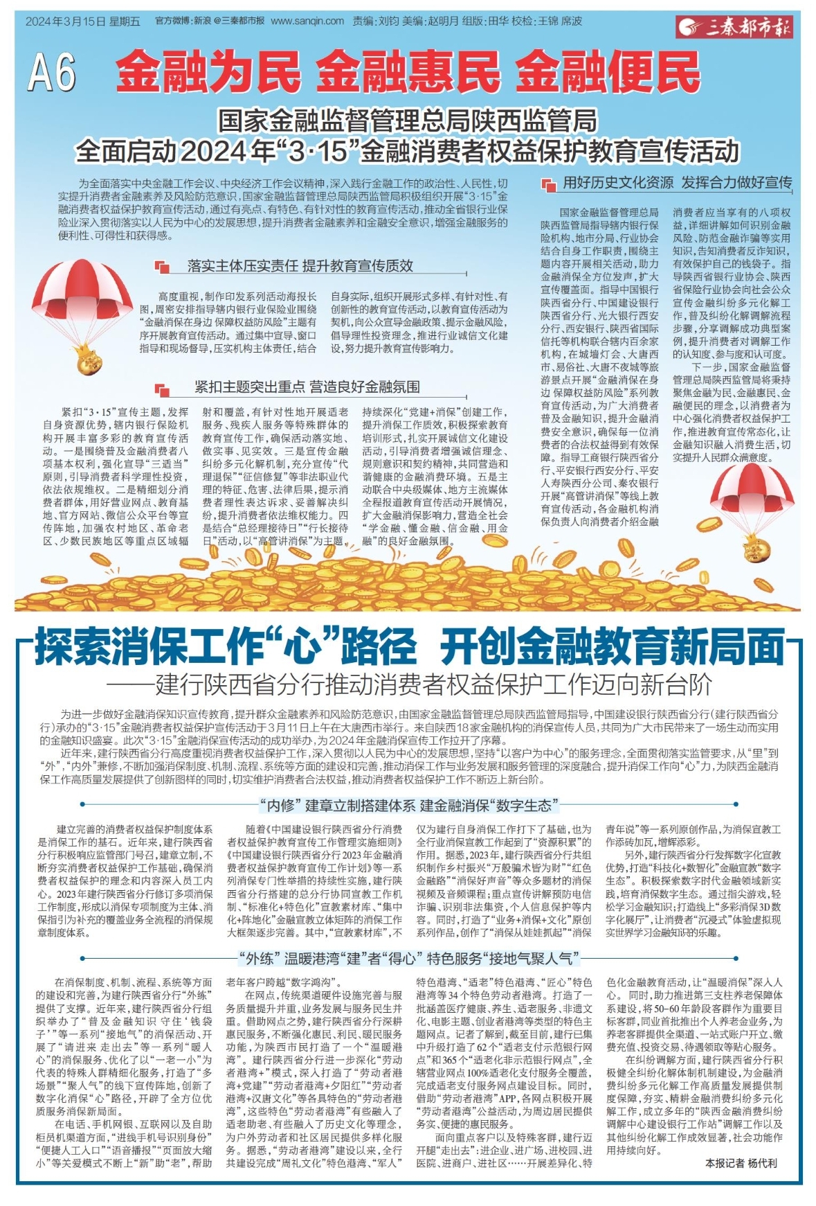 金融监管总局：进一步探索对外资银行保险机构适度差异化监管
