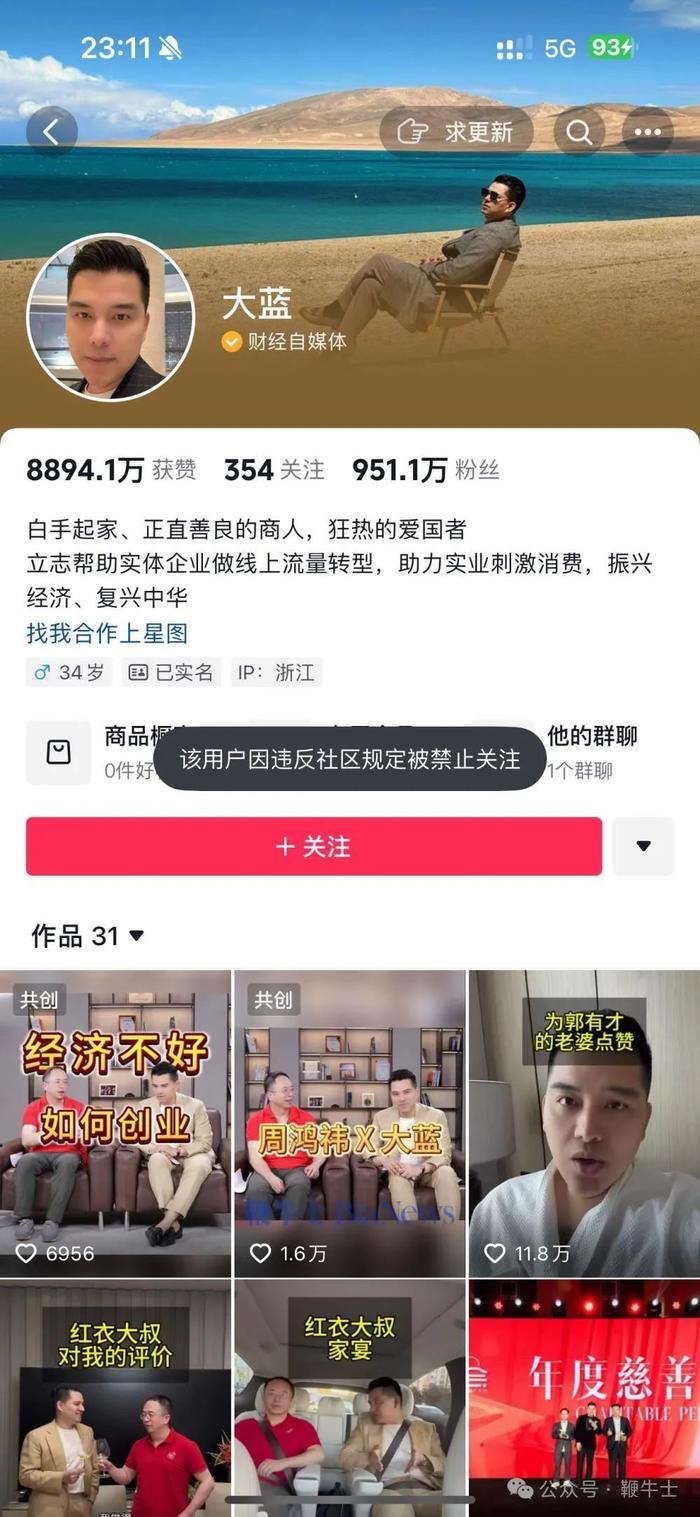 抖音：账号“大蓝”推荐特定股票，平台决定对其无限期封禁