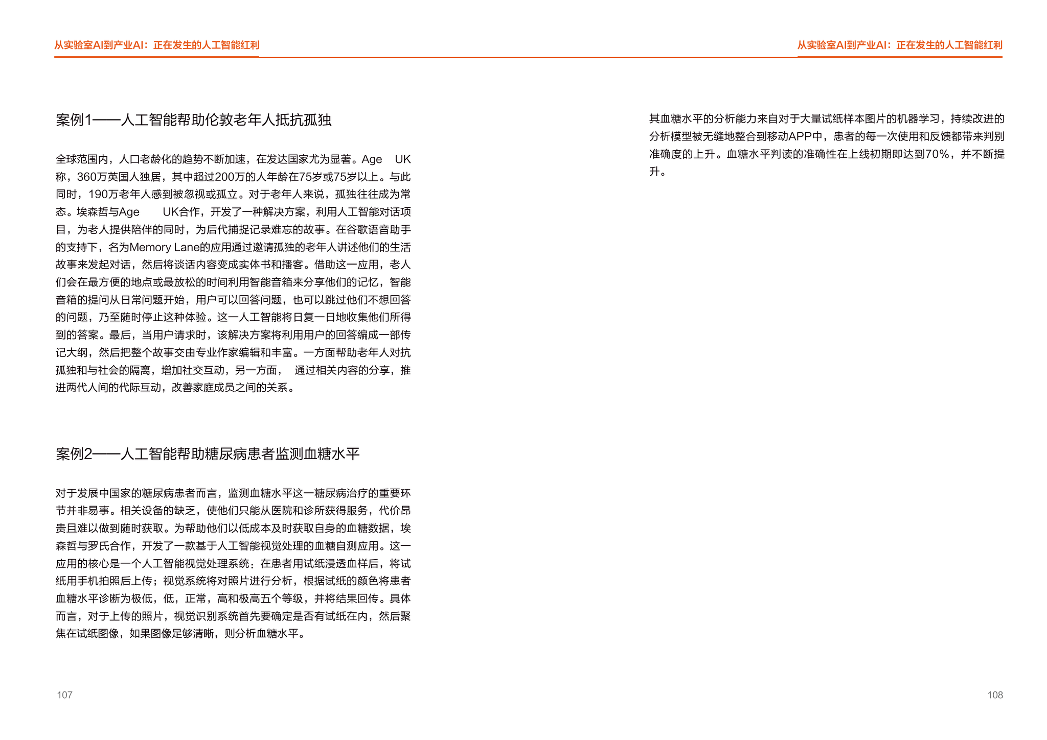 新闻分析：人工智能何以成为今年诺奖“大赢家”