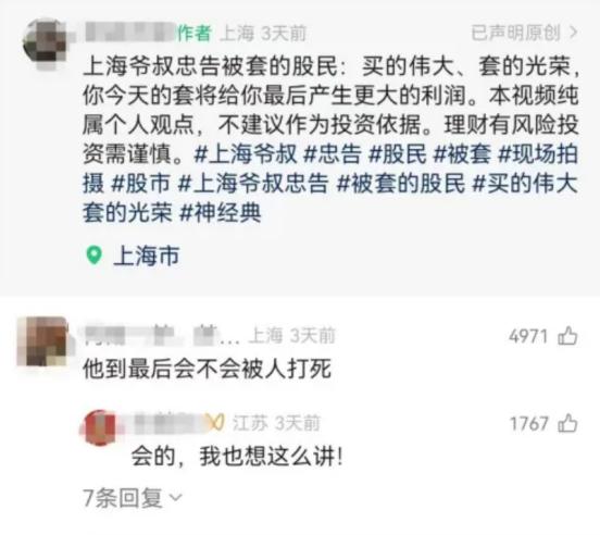 网红大蓝账号被封，此前多次推荐股票