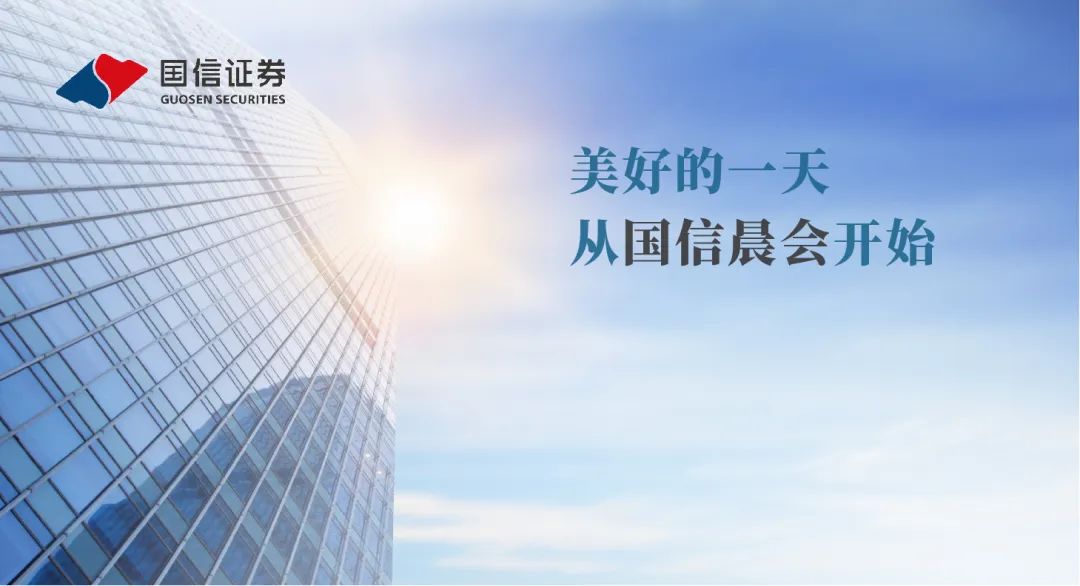 晨会聚焦241011