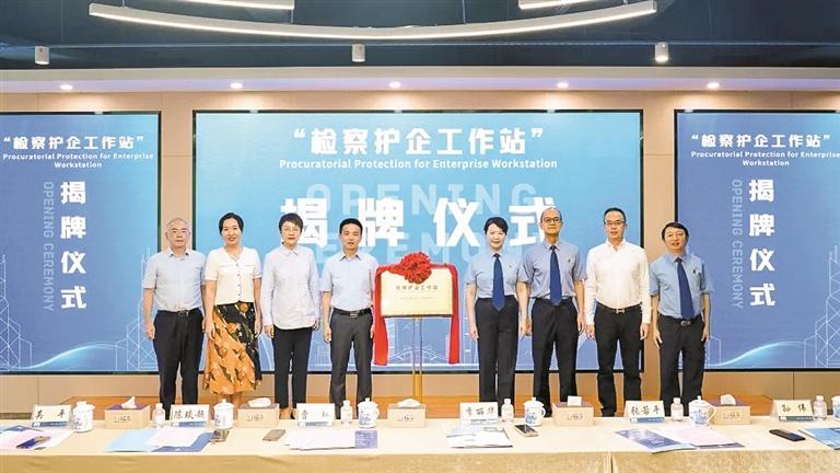 深圳“检察护企”以法治力量助企前行