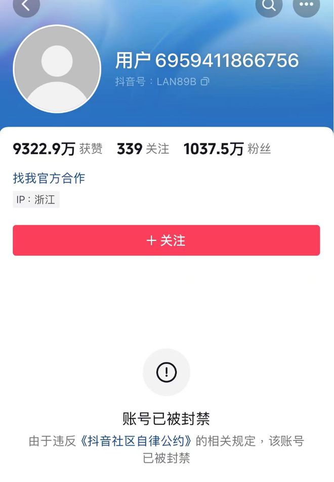 千万粉财经博主大蓝被封 网红大蓝账号被封