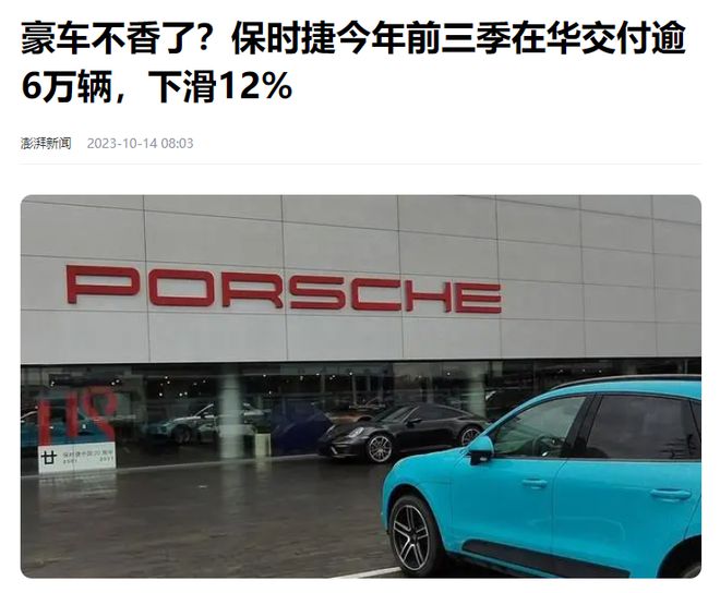 保时捷前三季中国销量下降29%
