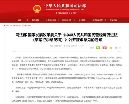 民营经济促进法草案 向社会公开征求意见
