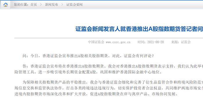 证监会等多部门：严格监管期货交易行为 强化高频交易全过程监管_新浪财经_新浪网