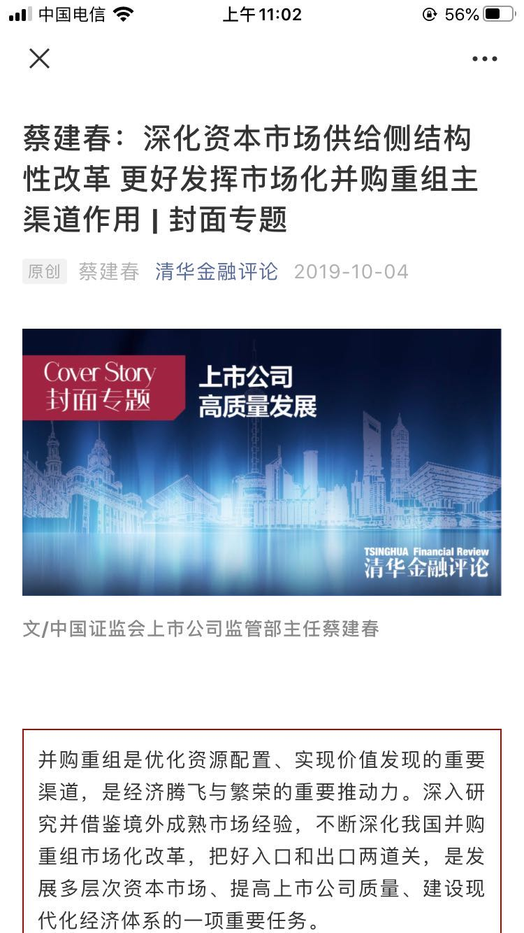 上交所再次举行券商座谈会：持续深化并购重组市场化改革