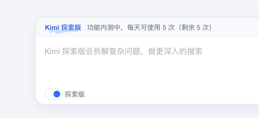 Kimi上线探索版